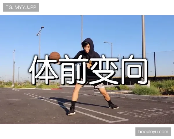 运球变向规则的判定标准与动作机制解析