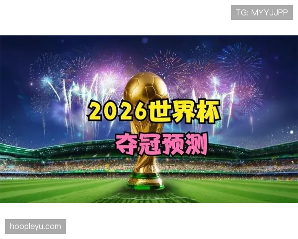 日本队2026世界杯阵容预测：核心球员伤停影响几何